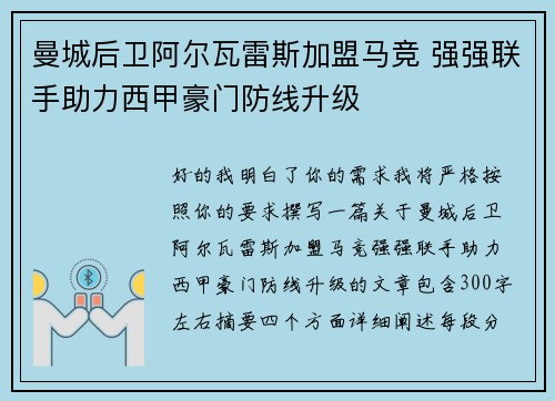 曼城后卫阿尔瓦雷斯加盟马竞 强强联手助力西甲豪门防线升级