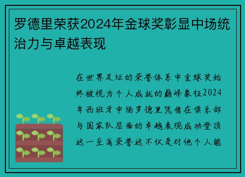 罗德里荣获2024年金球奖彰显中场统治力与卓越表现