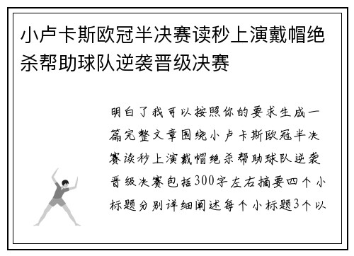 小卢卡斯欧冠半决赛读秒上演戴帽绝杀帮助球队逆袭晋级决赛