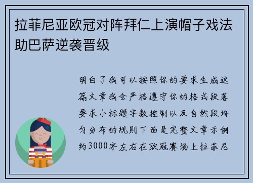 拉菲尼亚欧冠对阵拜仁上演帽子戏法助巴萨逆袭晋级