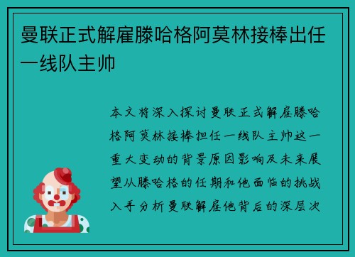 曼联正式解雇滕哈格阿莫林接棒出任一线队主帅
